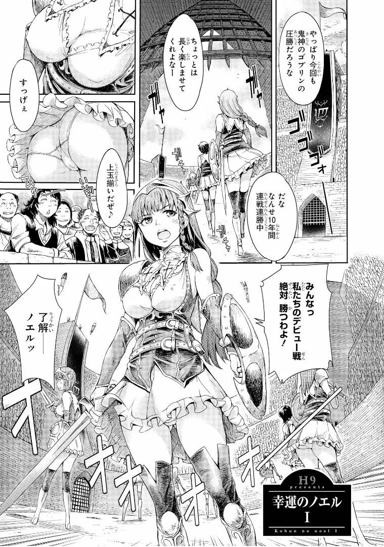 ゴブリン王国に堕ちた女戦士 8ページ