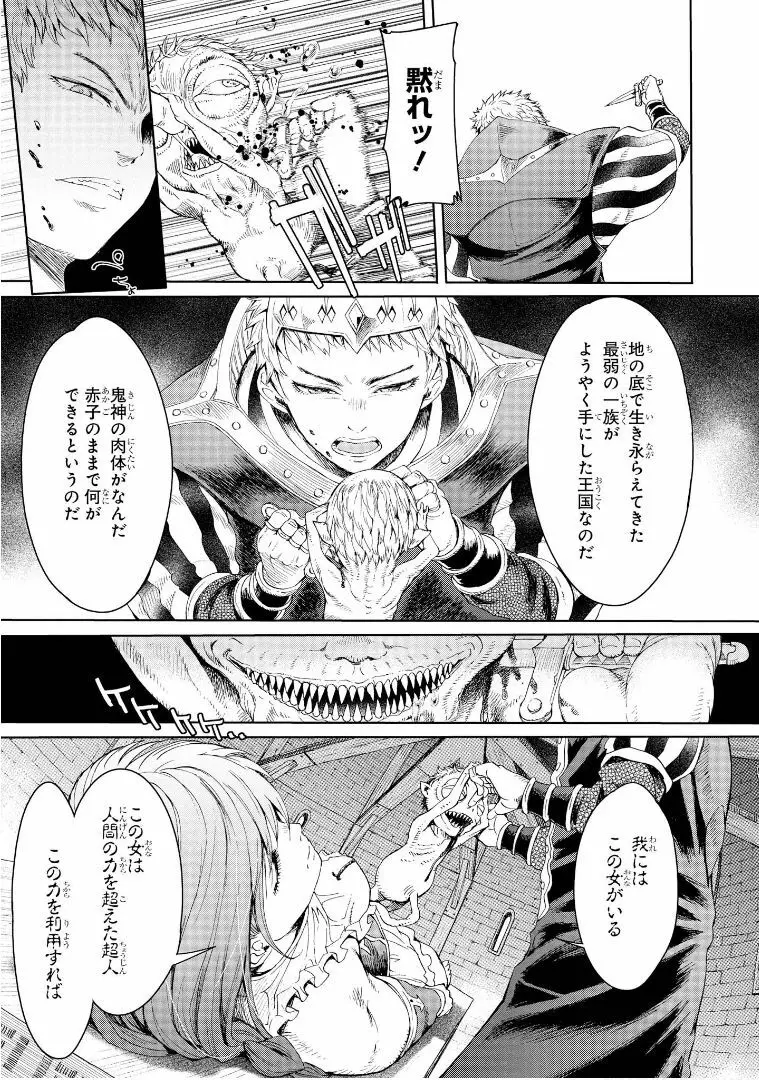 ゴブリン王国に堕ちた女戦士 94ページ