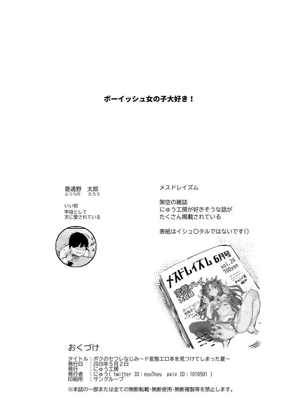 ボクのセフレなじみ～ド変態エロ本を見つけてしまった夏～ 45ページ