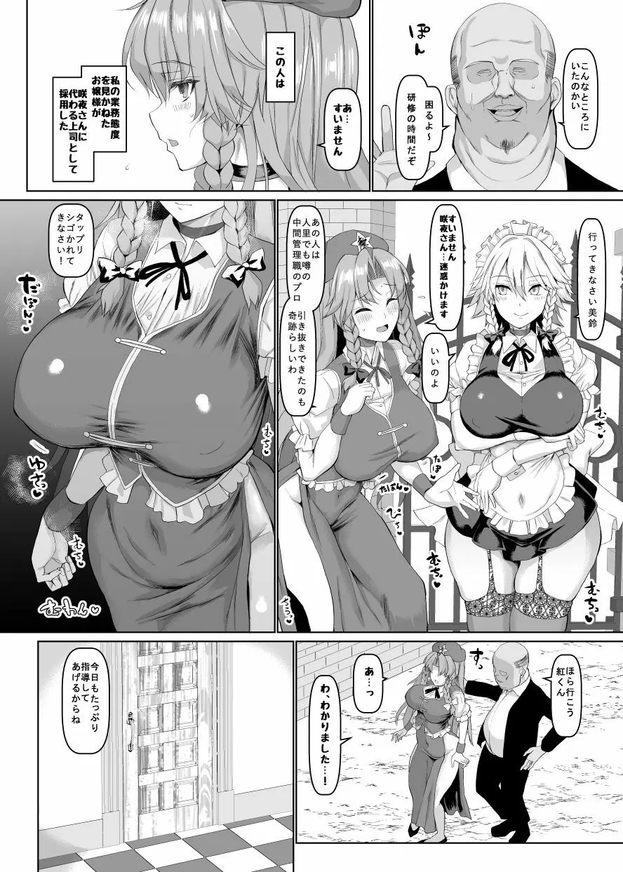 上海夜伽娘 3ページ