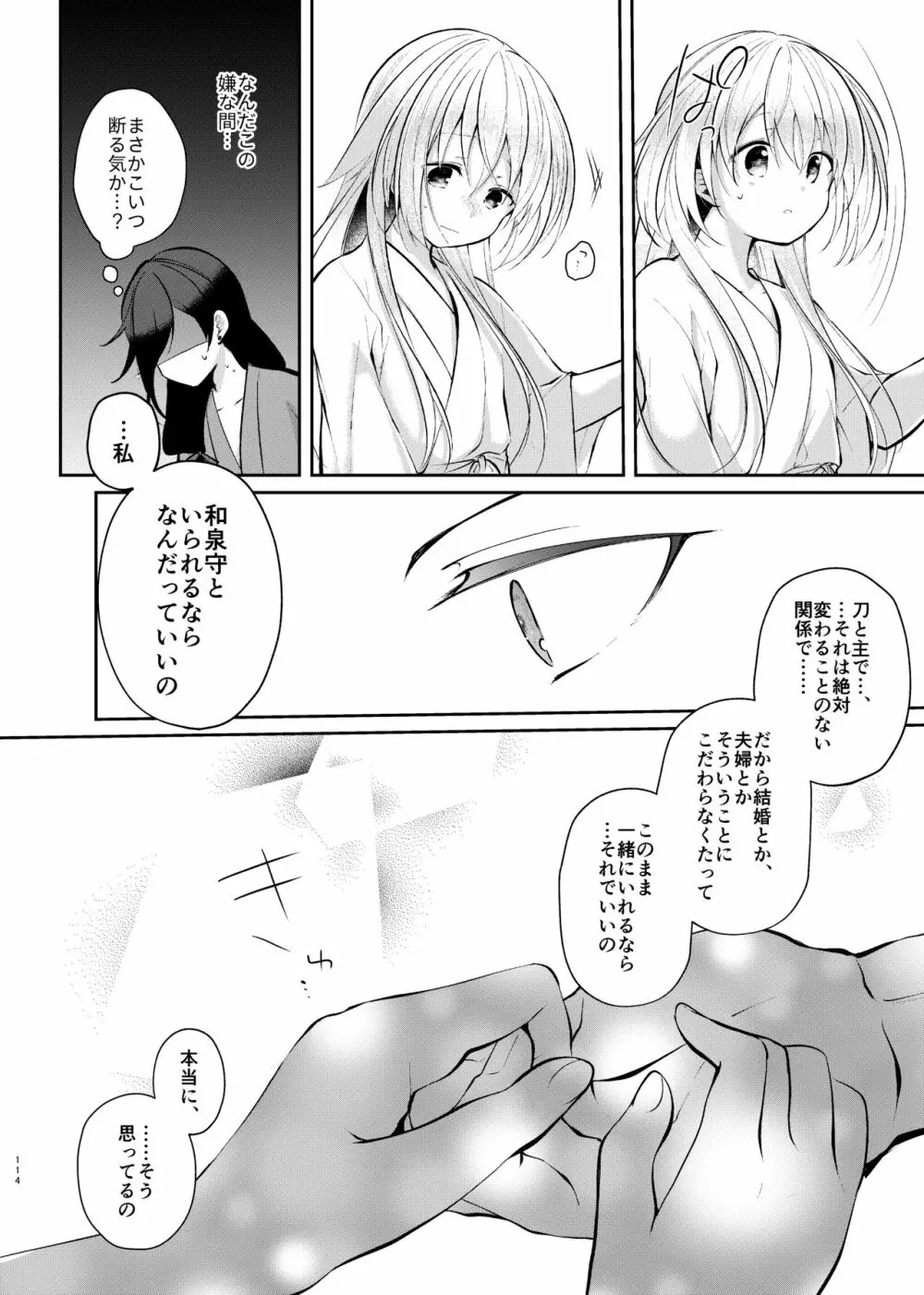 そんな夏の日 34ページ