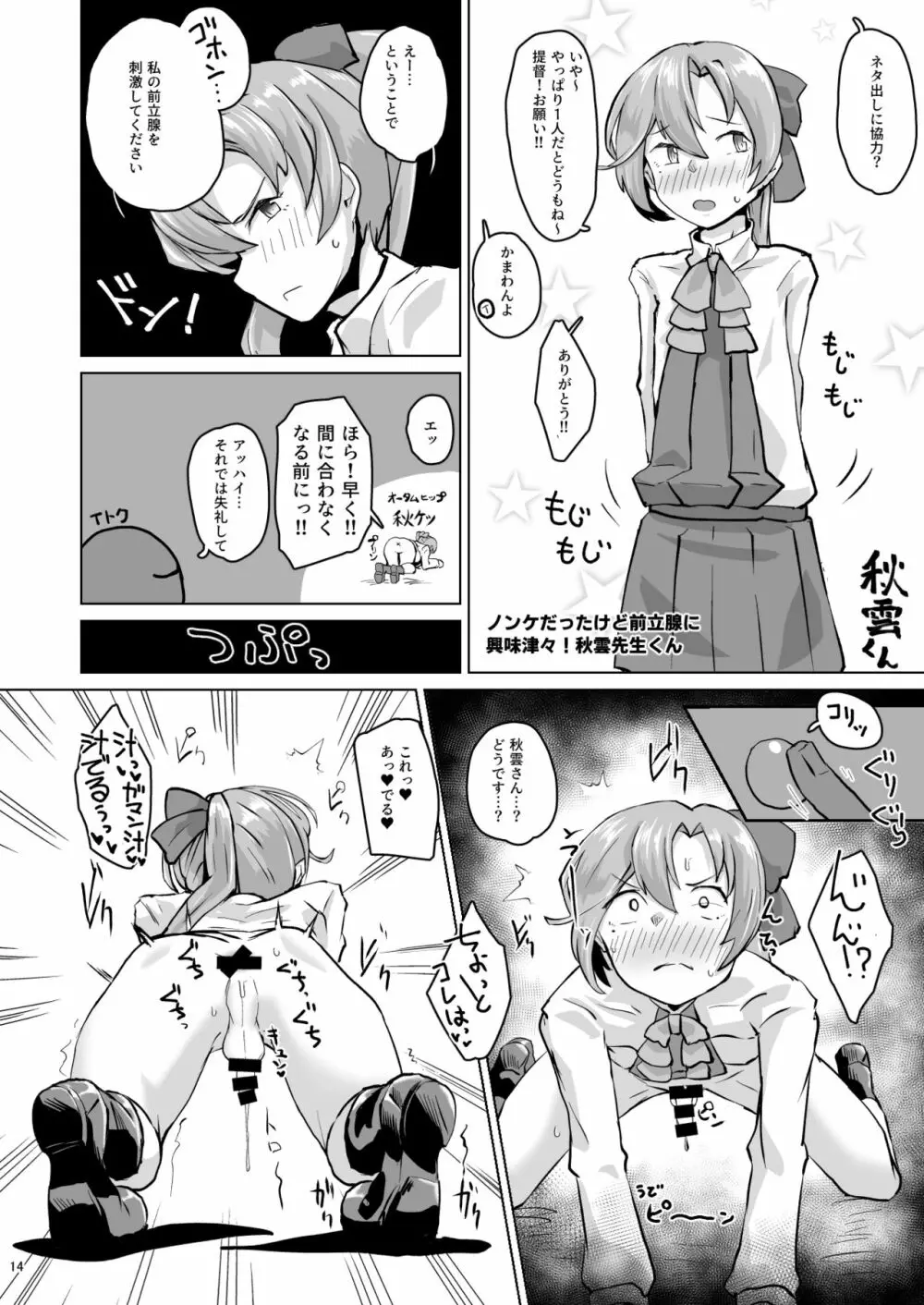 艦娘全員男説♂ 13ページ