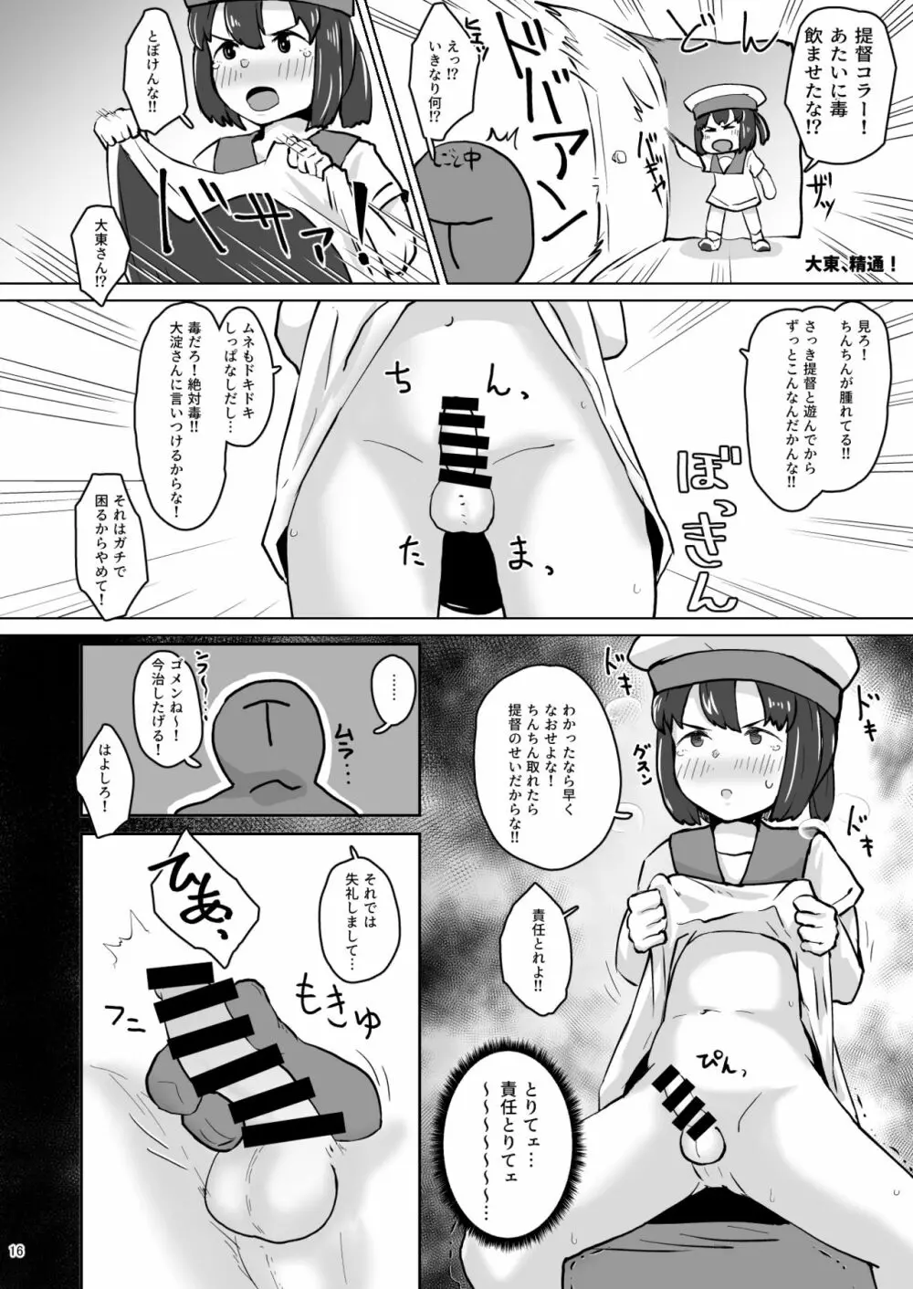 艦娘全員男説♂ 15ページ