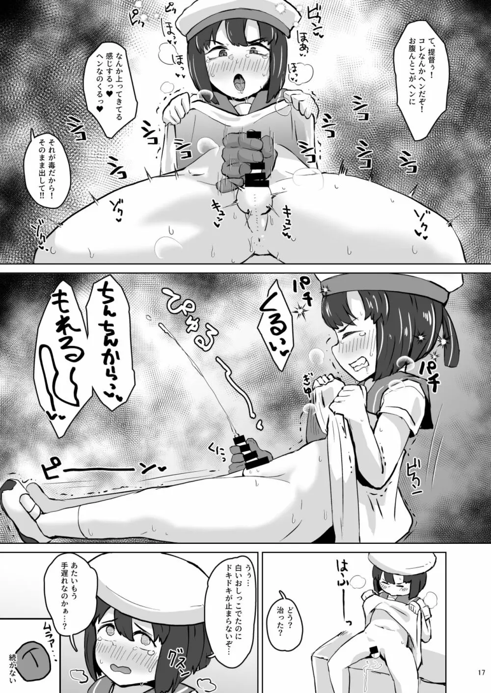 艦娘全員男説♂ 16ページ