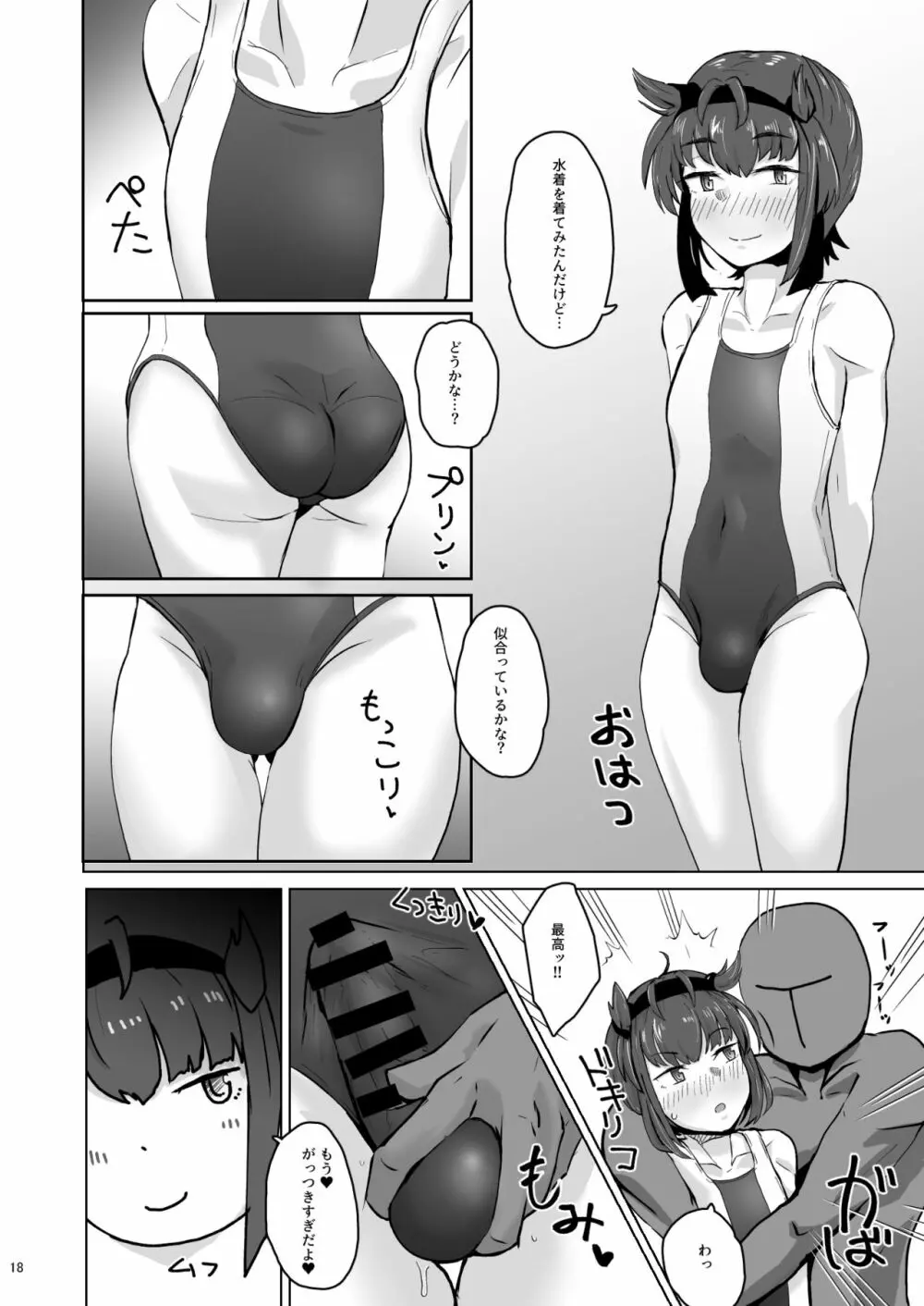 艦娘全員男説♂ 17ページ