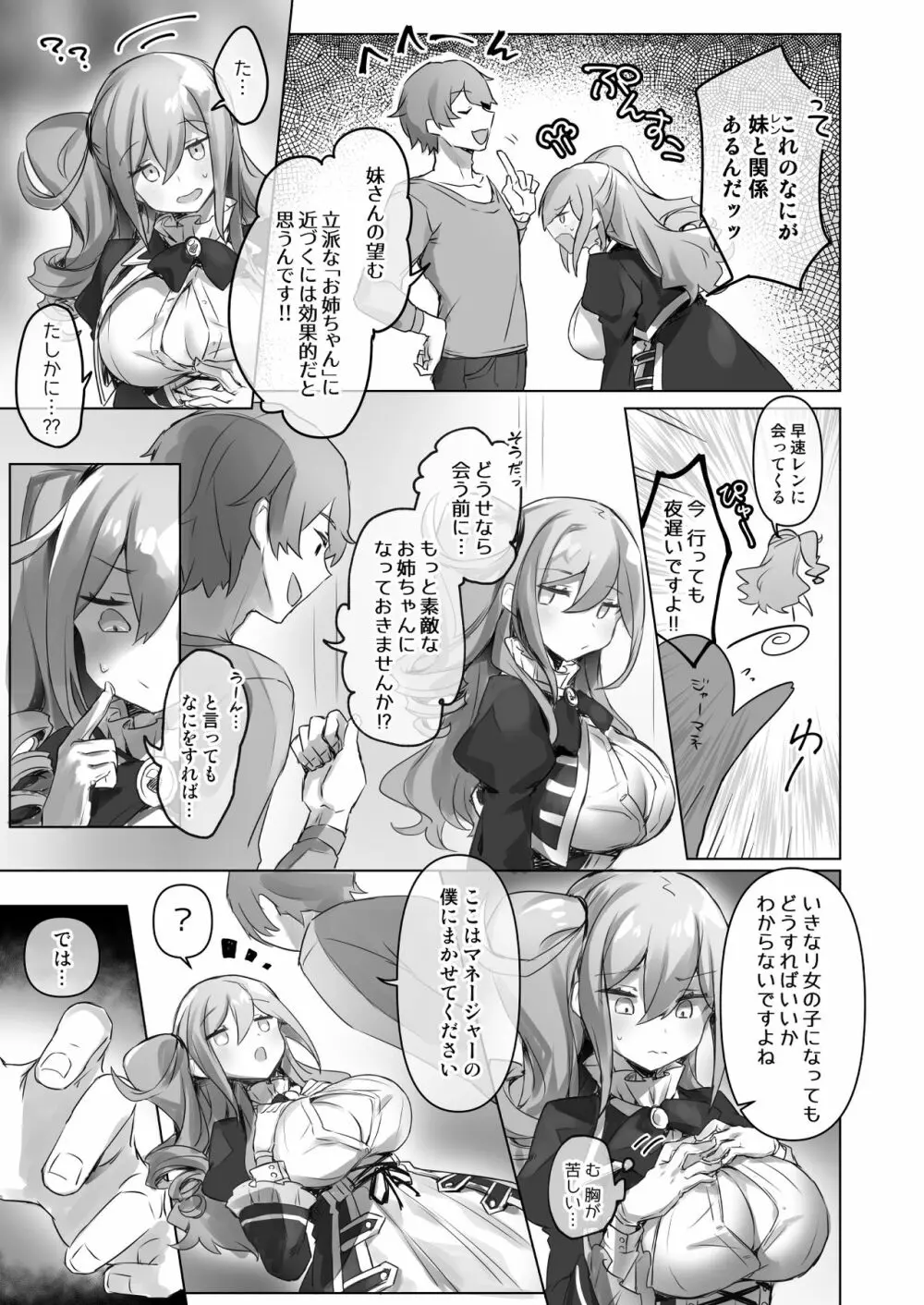 女装配信主はお姉ちゃんになりたい。 11ページ