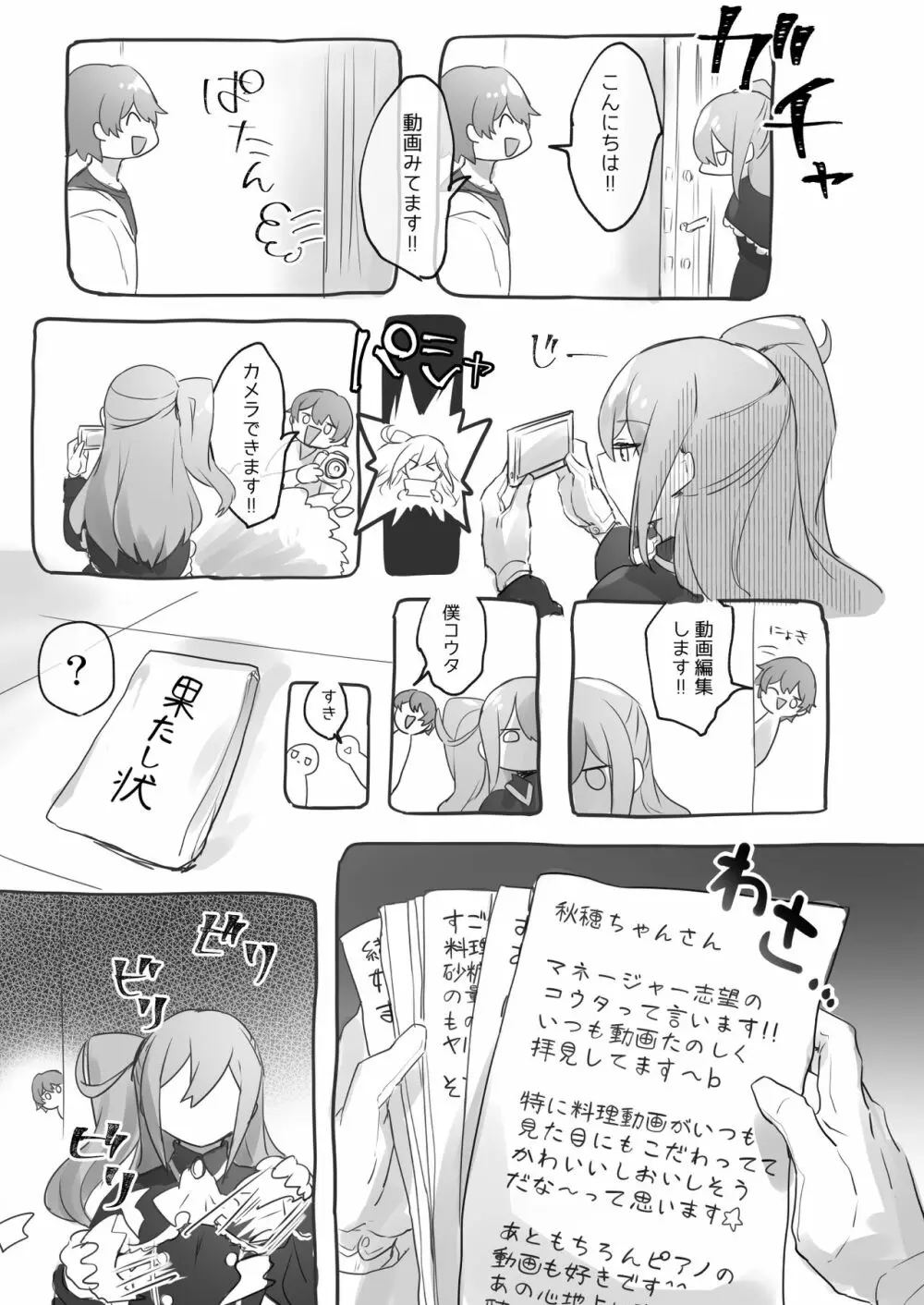 女装配信主はお姉ちゃんになりたい。 5ページ