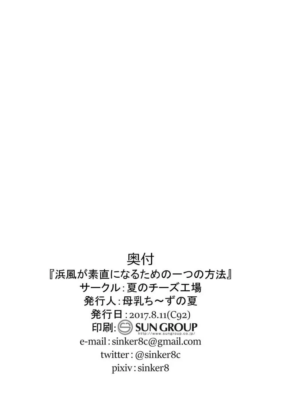 浜風が素直になる一つの方法 21ページ