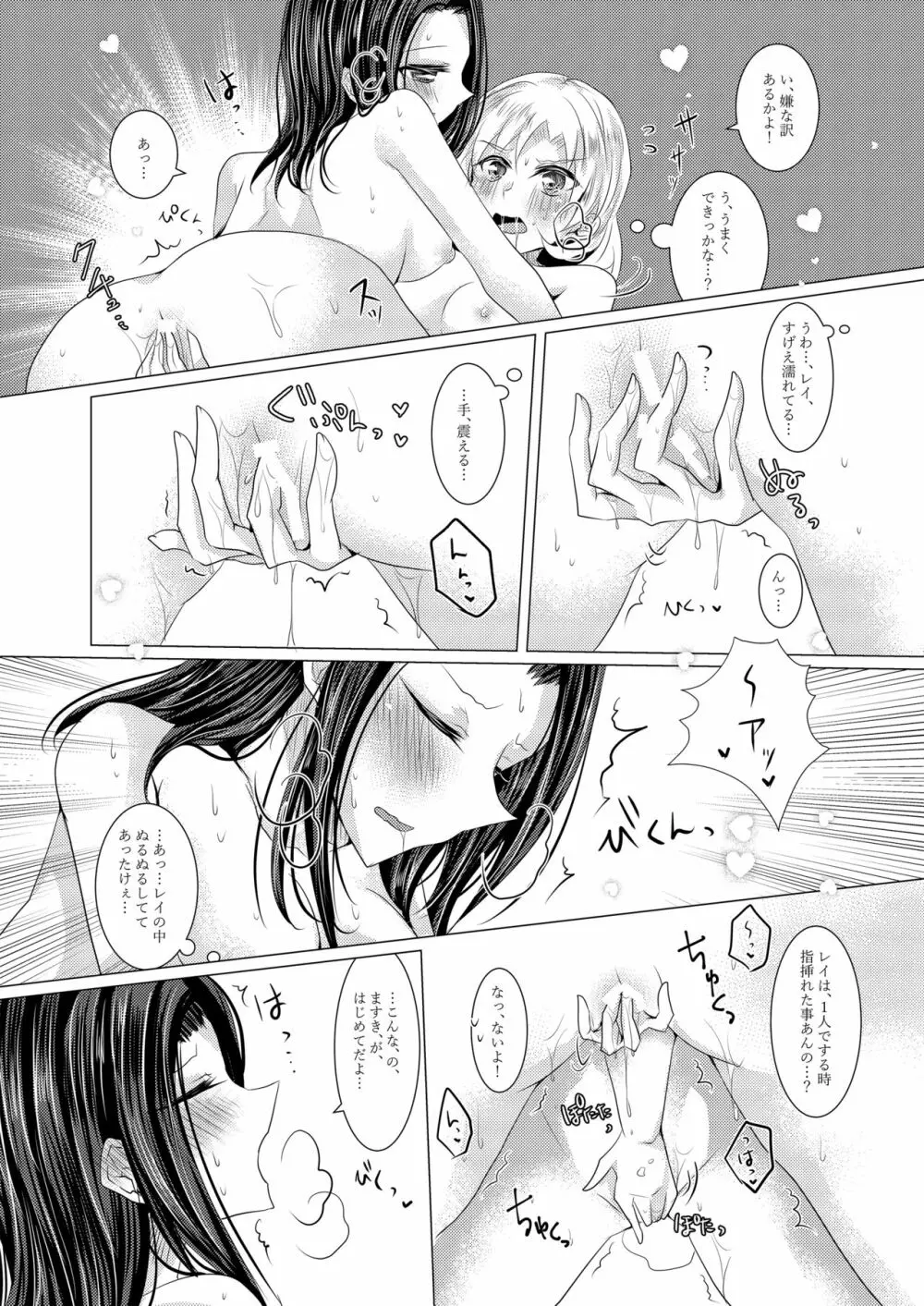 小夜曲よりも優しいキスをして 21ページ