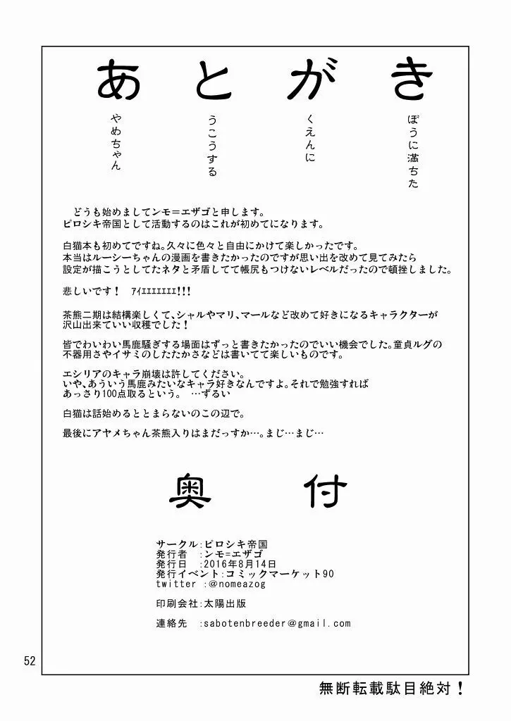 生徒会長が食っちゃ寝を繰り返したら牛になったって本当ですか!? 53ページ