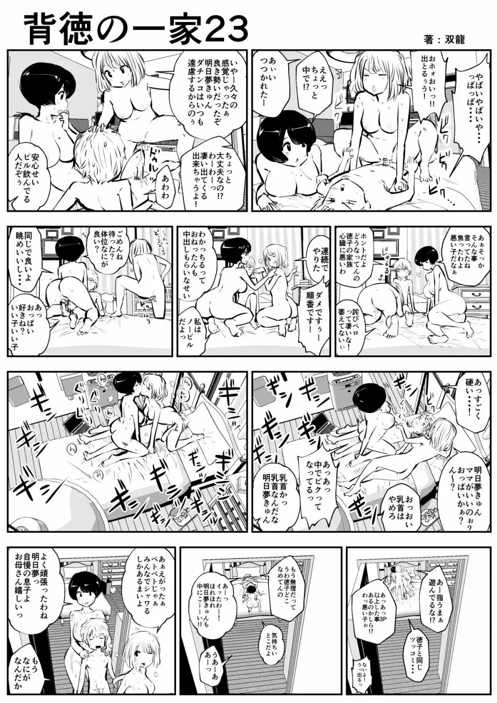 背徳の一家 25ページ