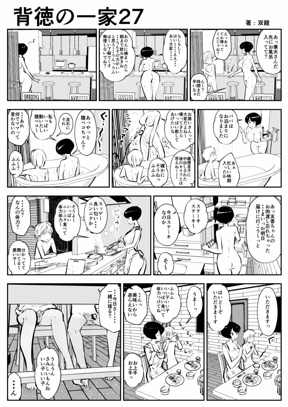 背徳の一家 30ページ