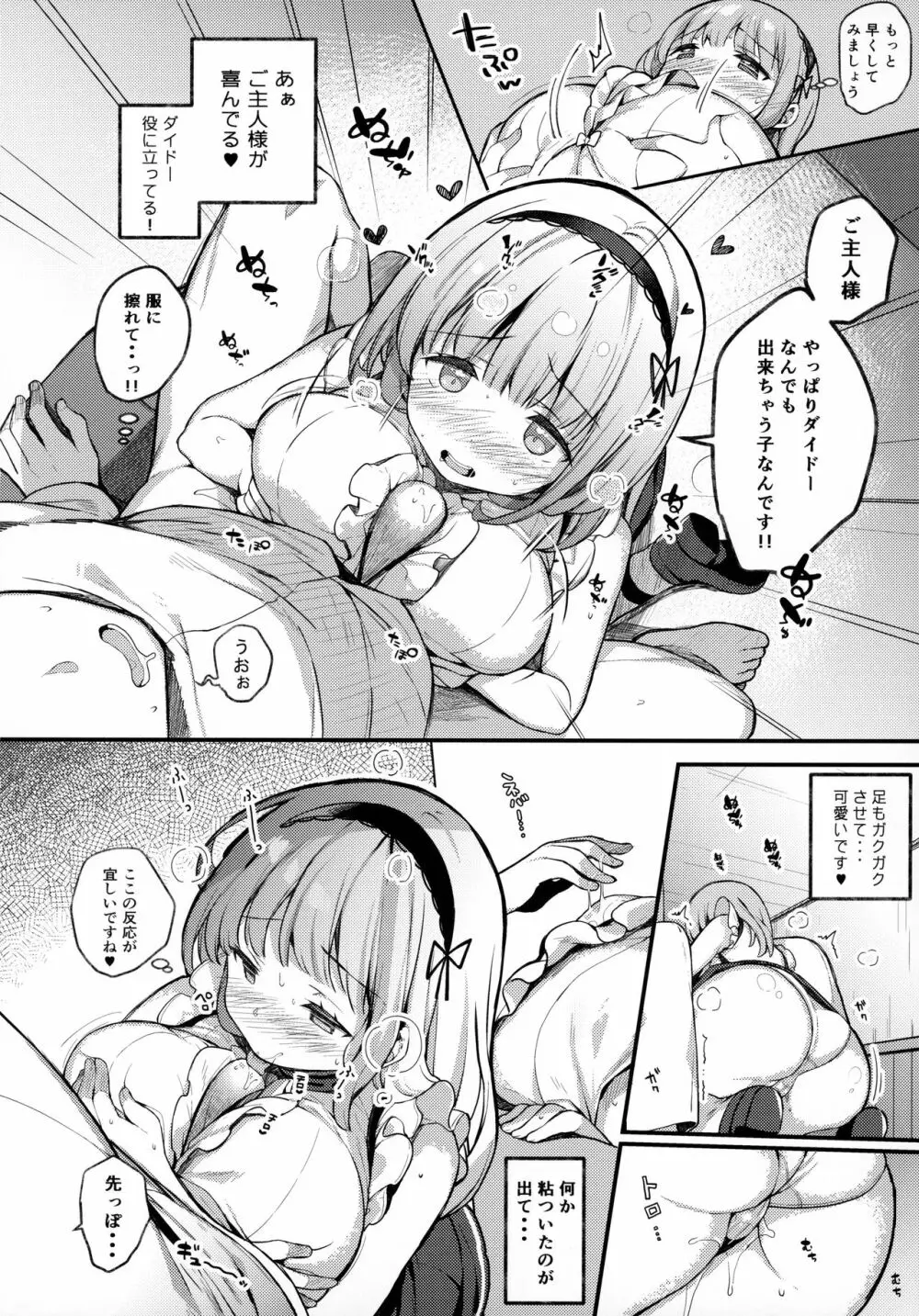 ダイドーちゃんは役に立ちたい!! 7ページ