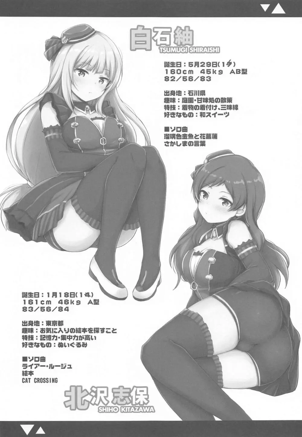 クール系美少女とシたい●●のこと。 4ページ