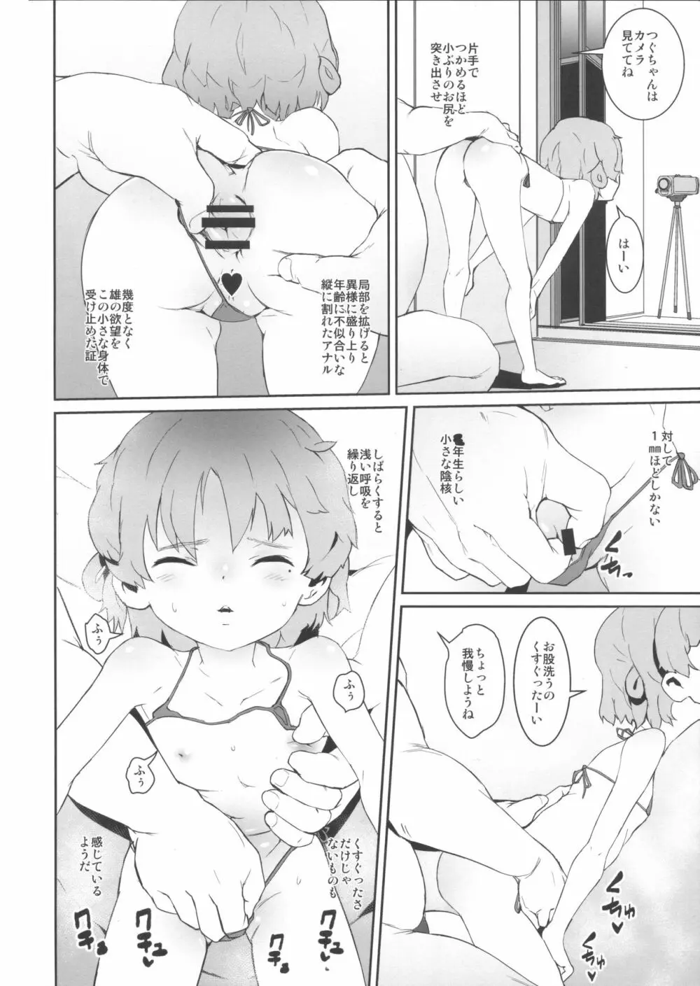 汚さないまま汚したい 10ページ