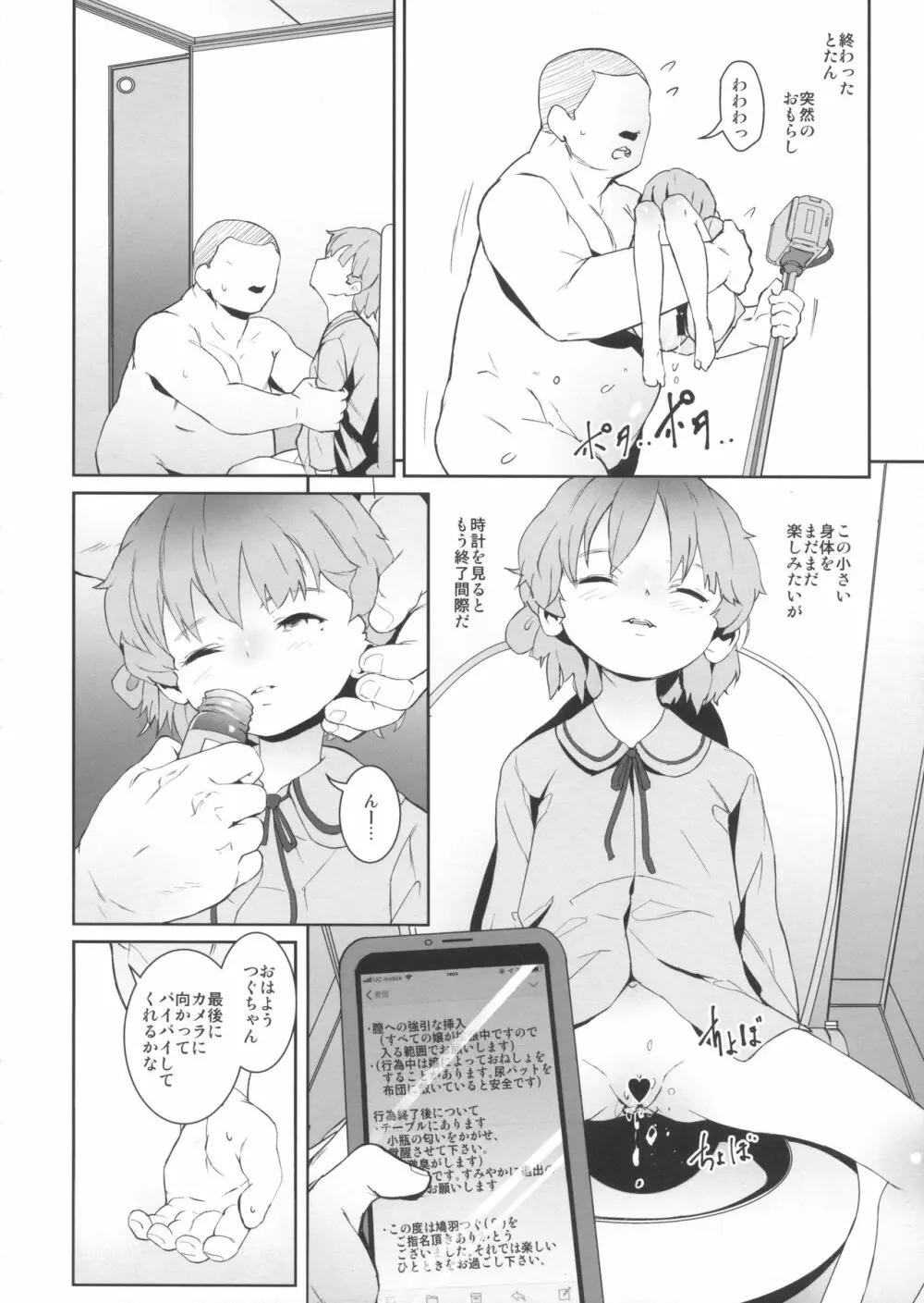 汚さないまま汚したい 24ページ