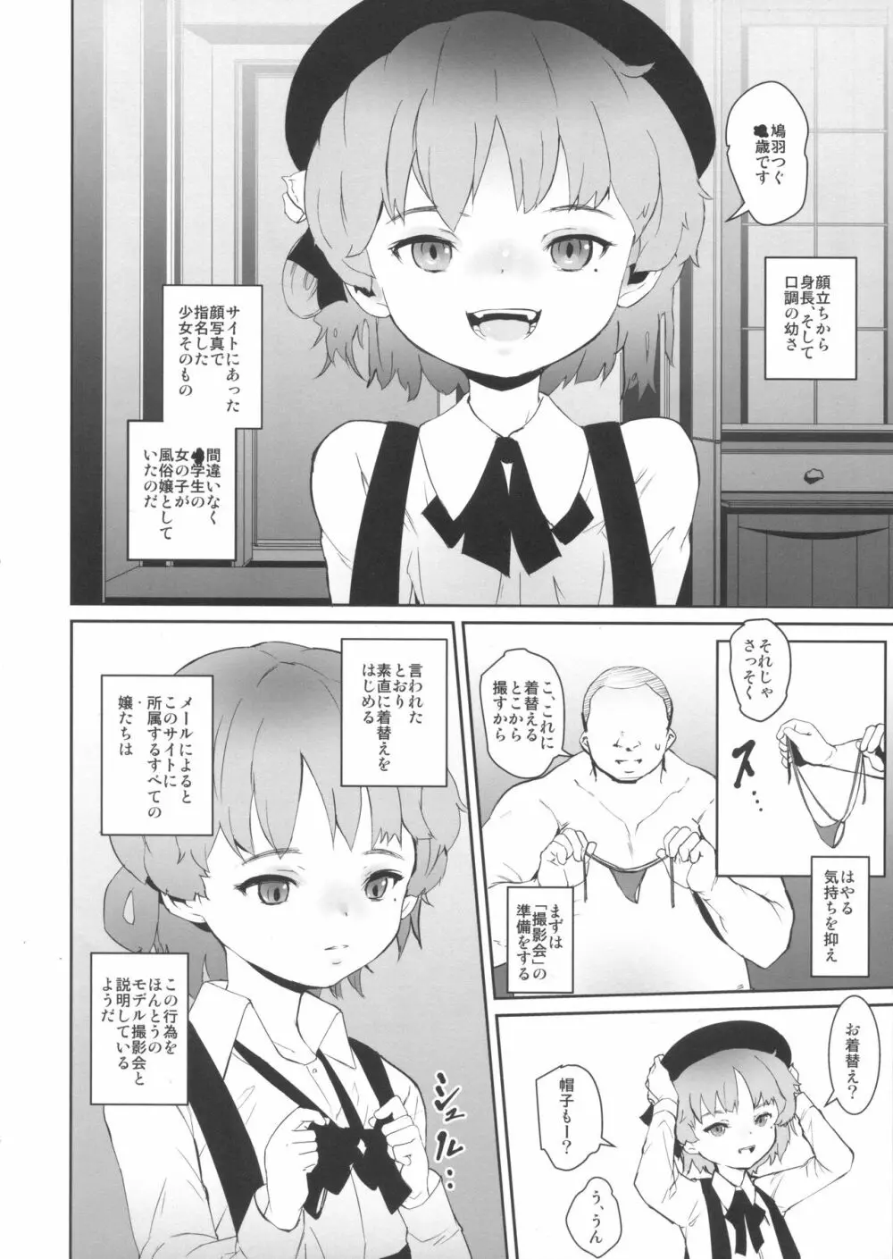 汚さないまま汚したい 4ページ