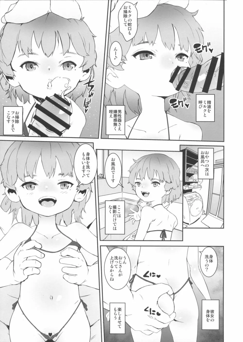 汚さないまま汚したい 9ページ