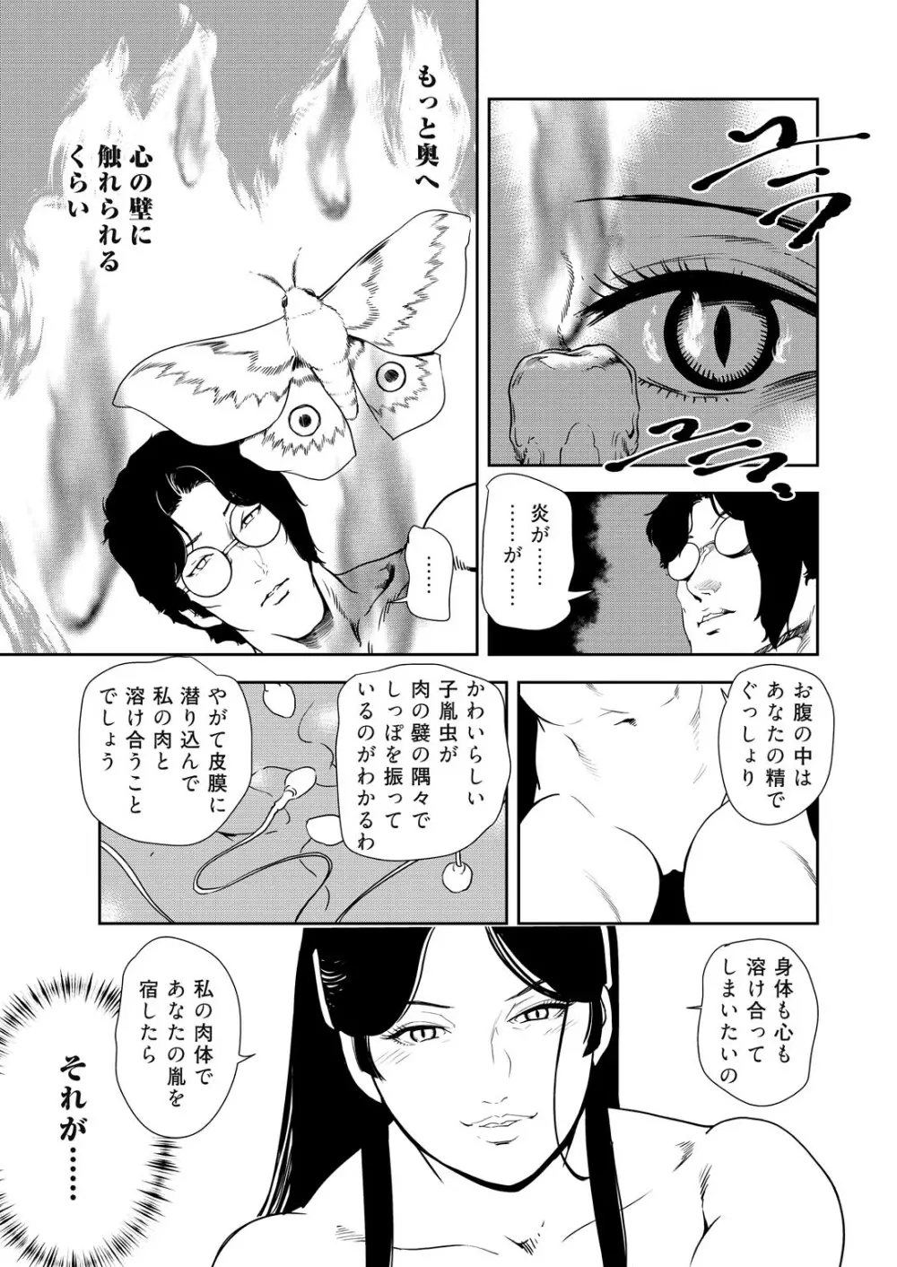 肉秘書・友紀子 32巻 53ページ