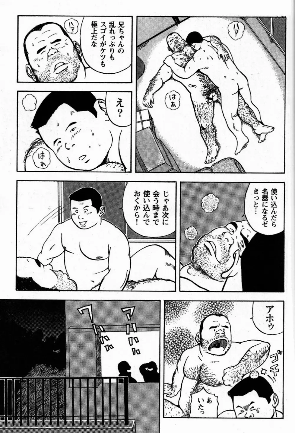 洗濯屋ブギ 15ページ