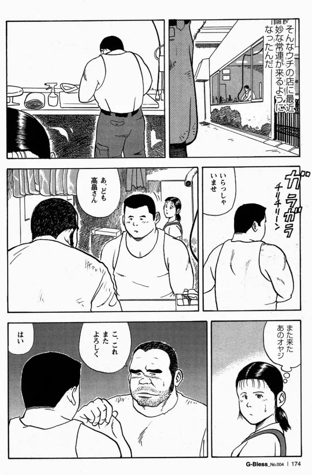 洗濯屋ブギ 4ページ