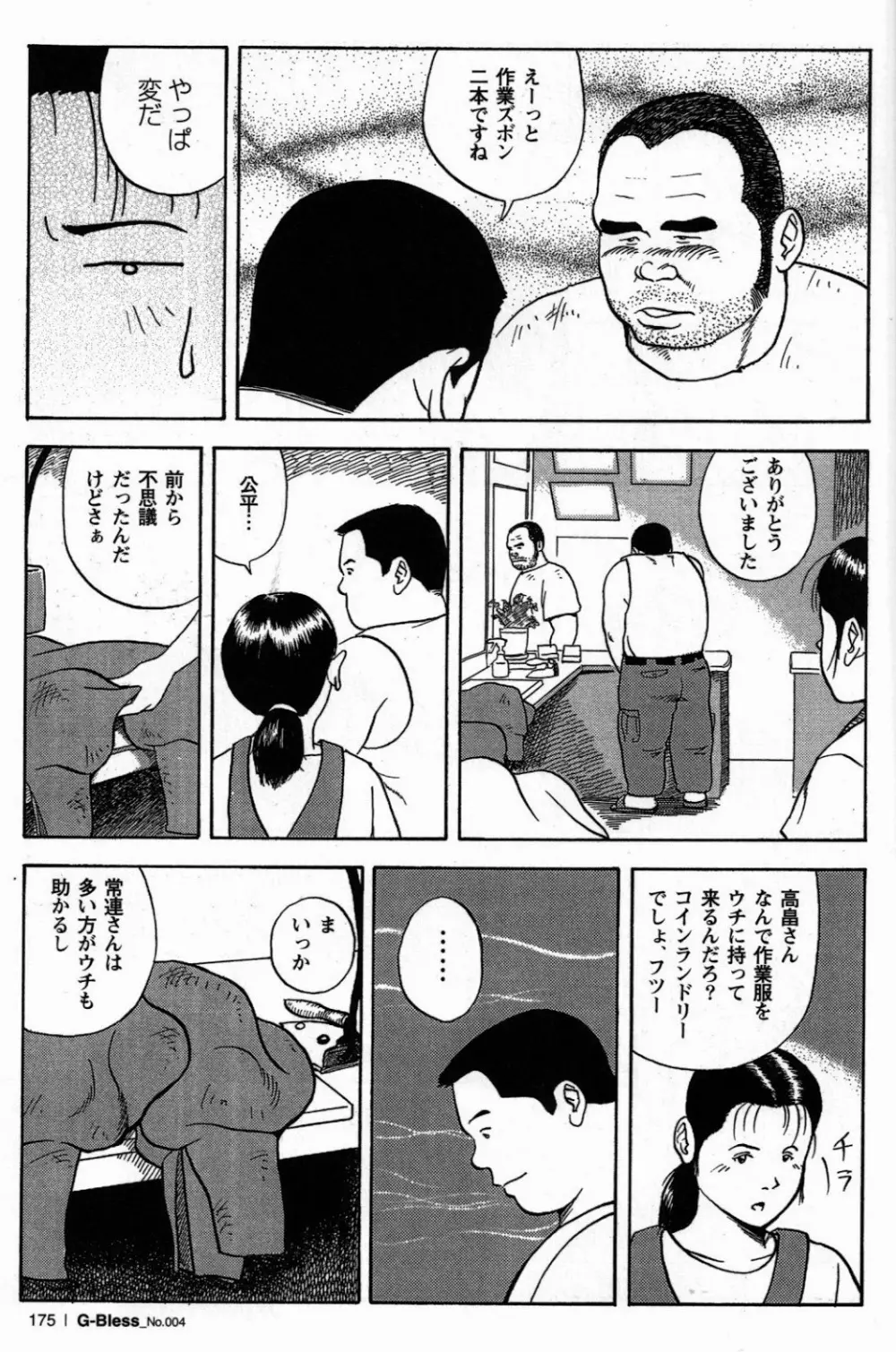 洗濯屋ブギ 5ページ