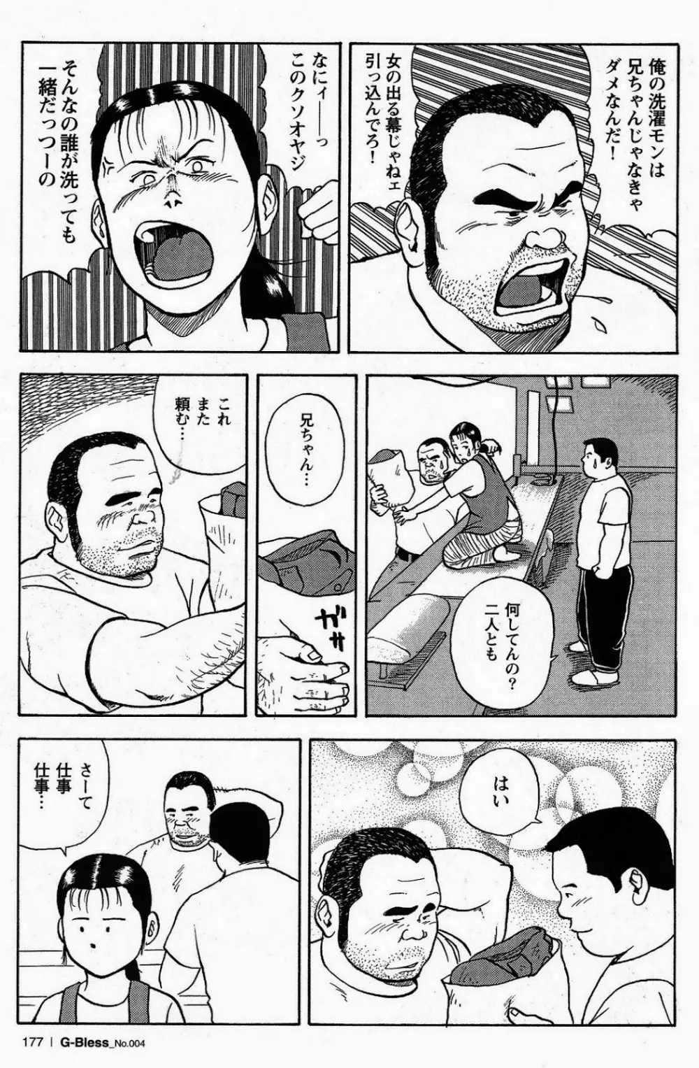 洗濯屋ブギ 7ページ