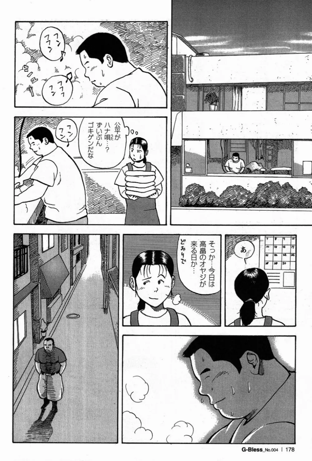 洗濯屋ブギ 8ページ