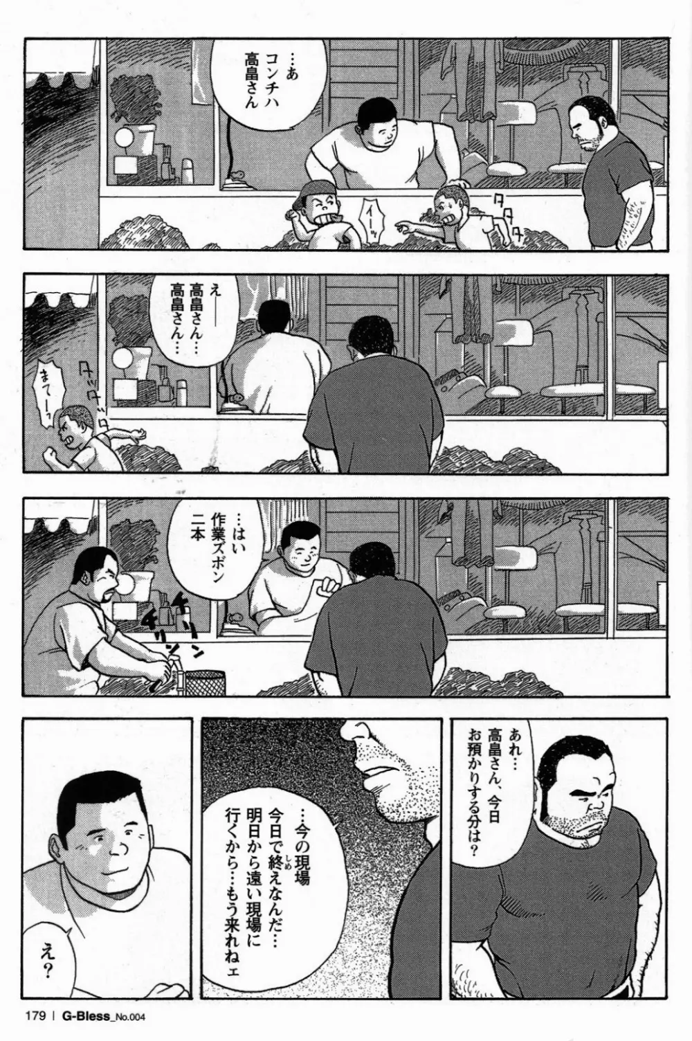 洗濯屋ブギ 9ページ