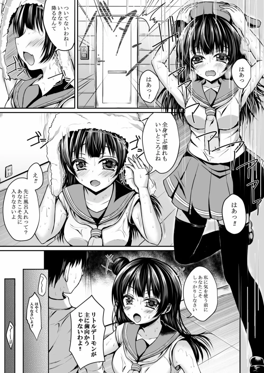 善子とどこまででも堕天しよっ 2ページ