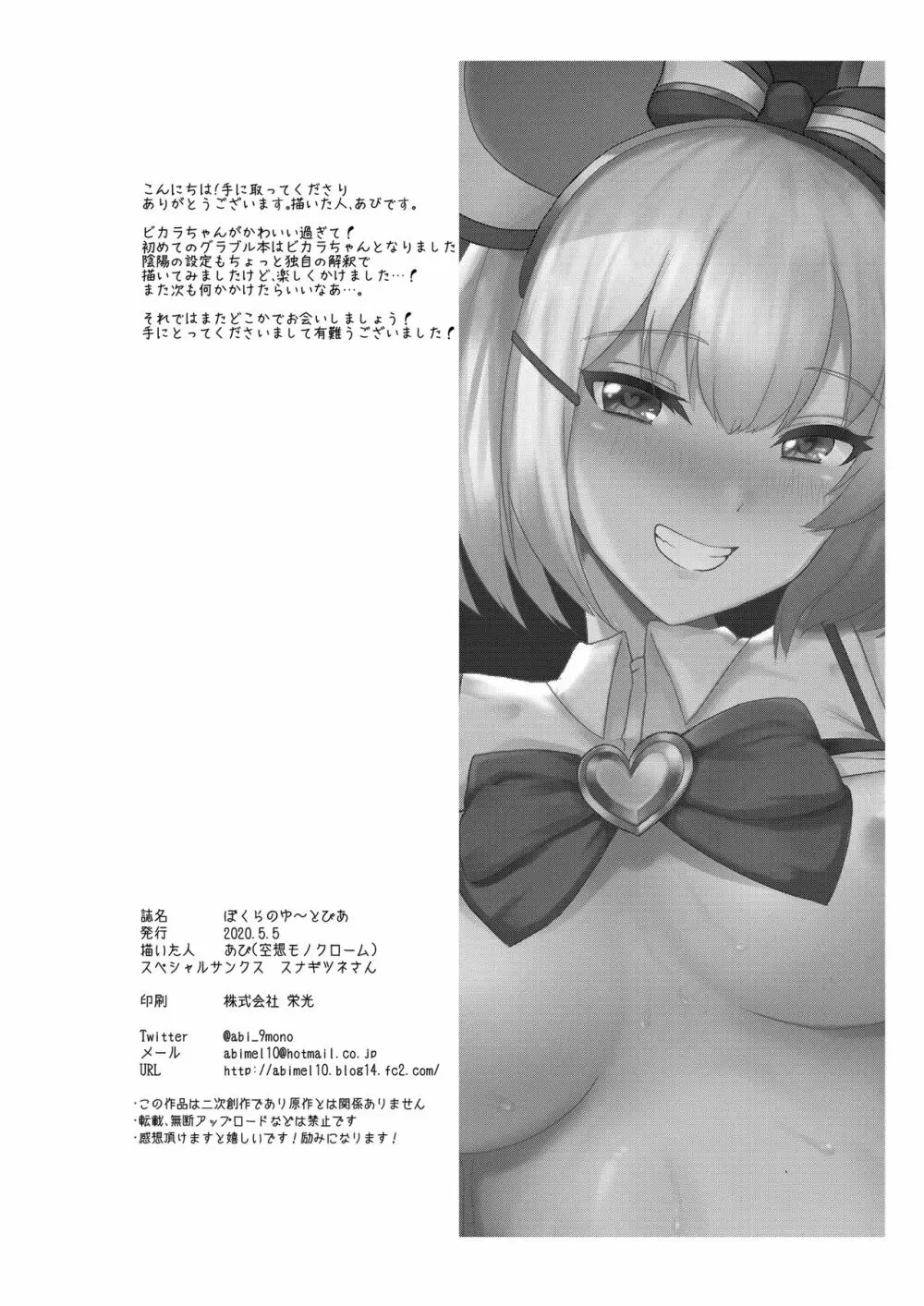 ぼくらのゆ～とぴあ 23ページ