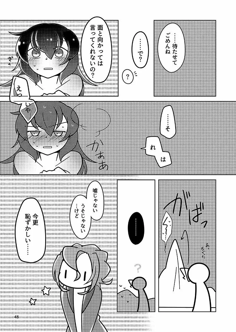 むすんでほどいて 47ページ