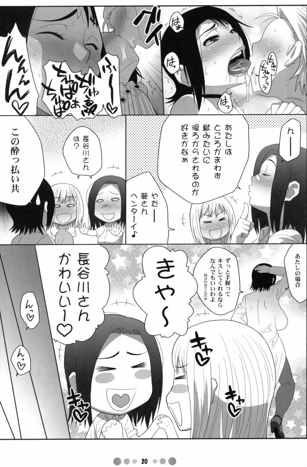 ミス農大と農大の女王様 19ページ