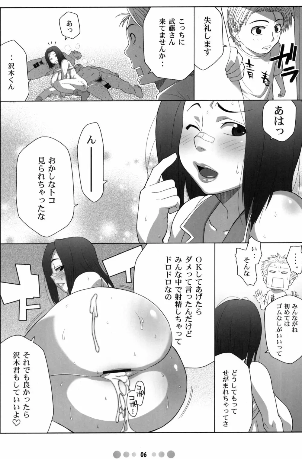 ミス農大と農大の女王様 5ページ