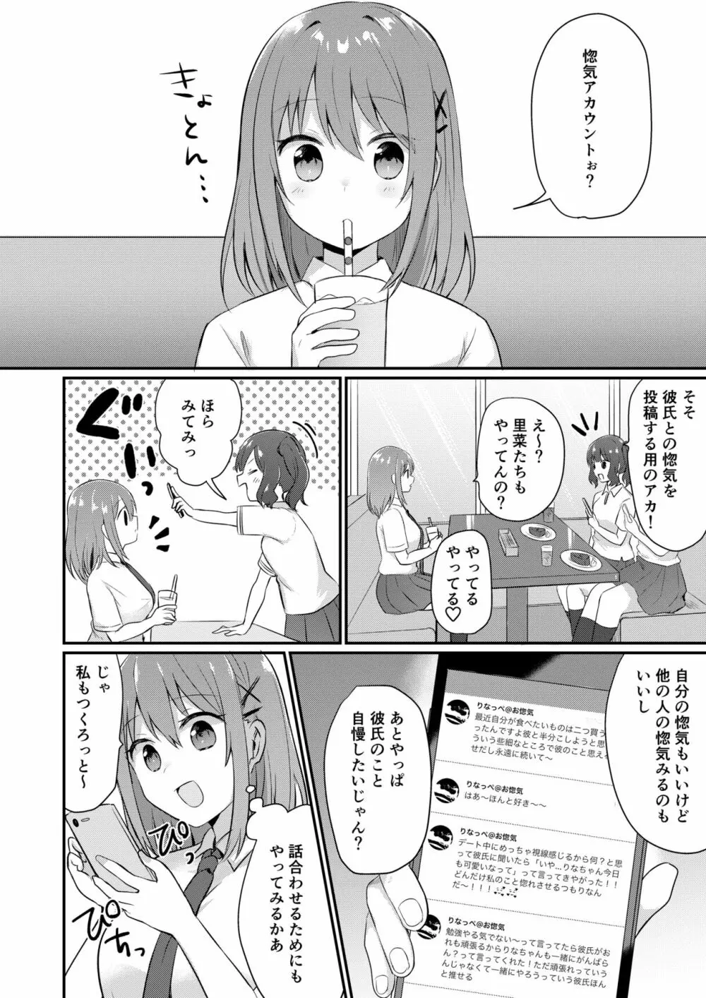 とあるサイトの性癖ランキングにて、全年代でNTRがぶっちぎり1位だったので、さらにいろんな女の娘を寝取ってもらいました!! 10ページ