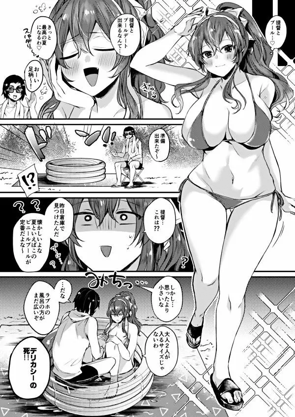 足柄さんの夏休み 3ページ