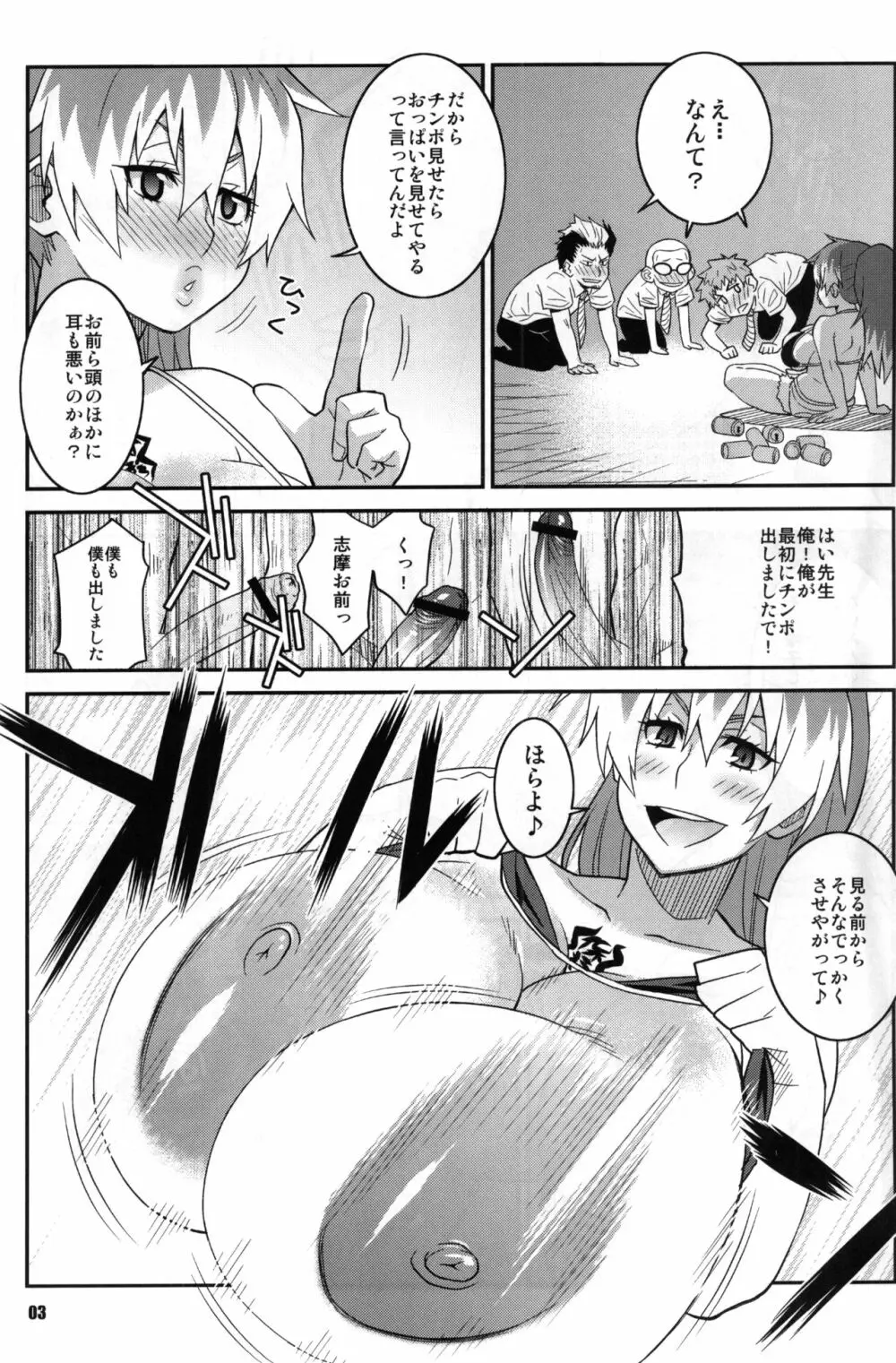 みんな大好きおっぱい先生 2ページ