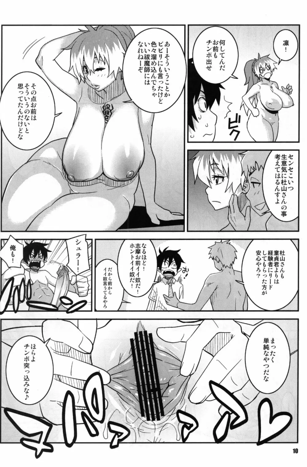 みんな大好きおっぱい先生 9ページ