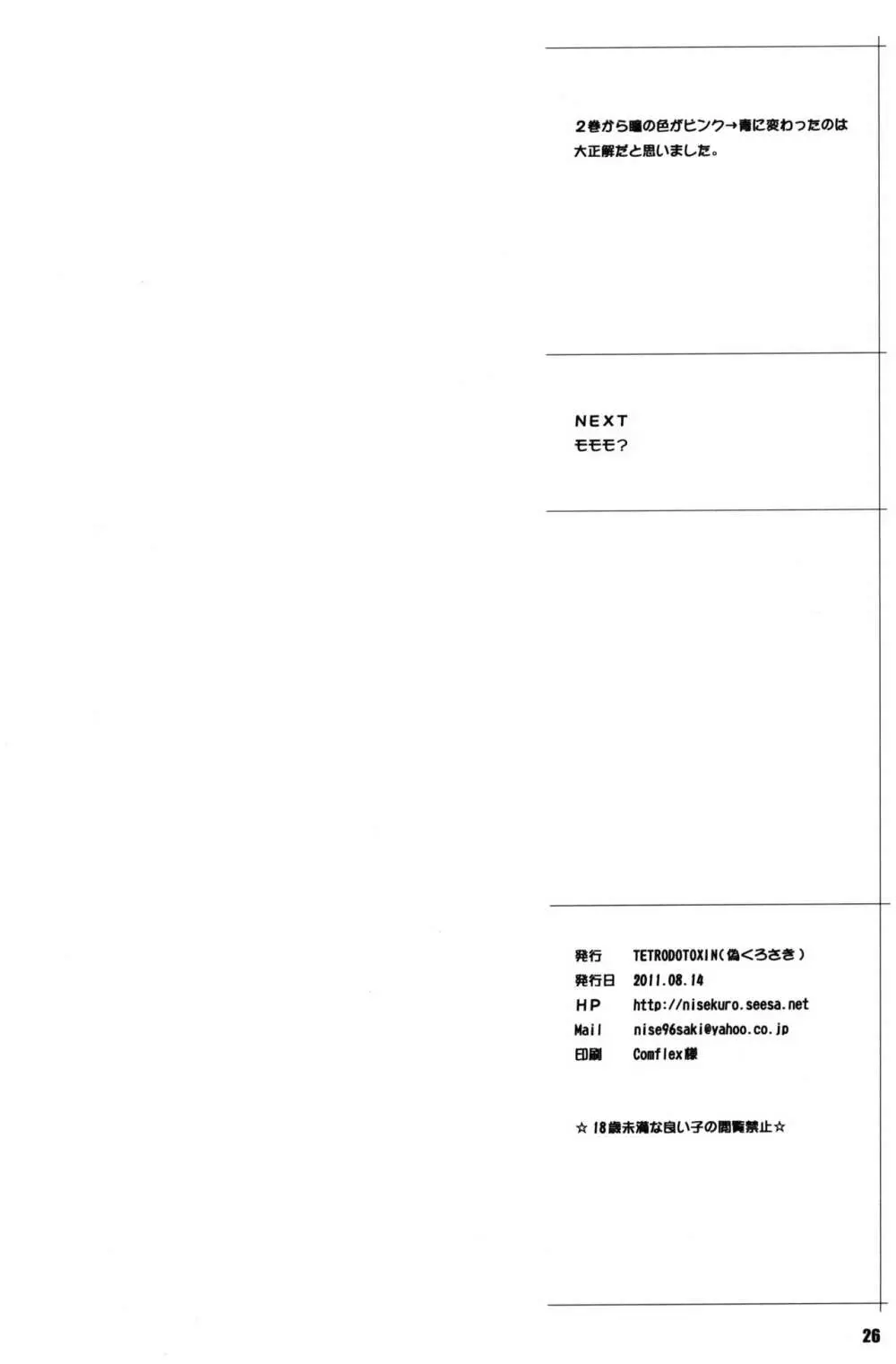 おくさんと◯年生がやっちゃったら 25ページ