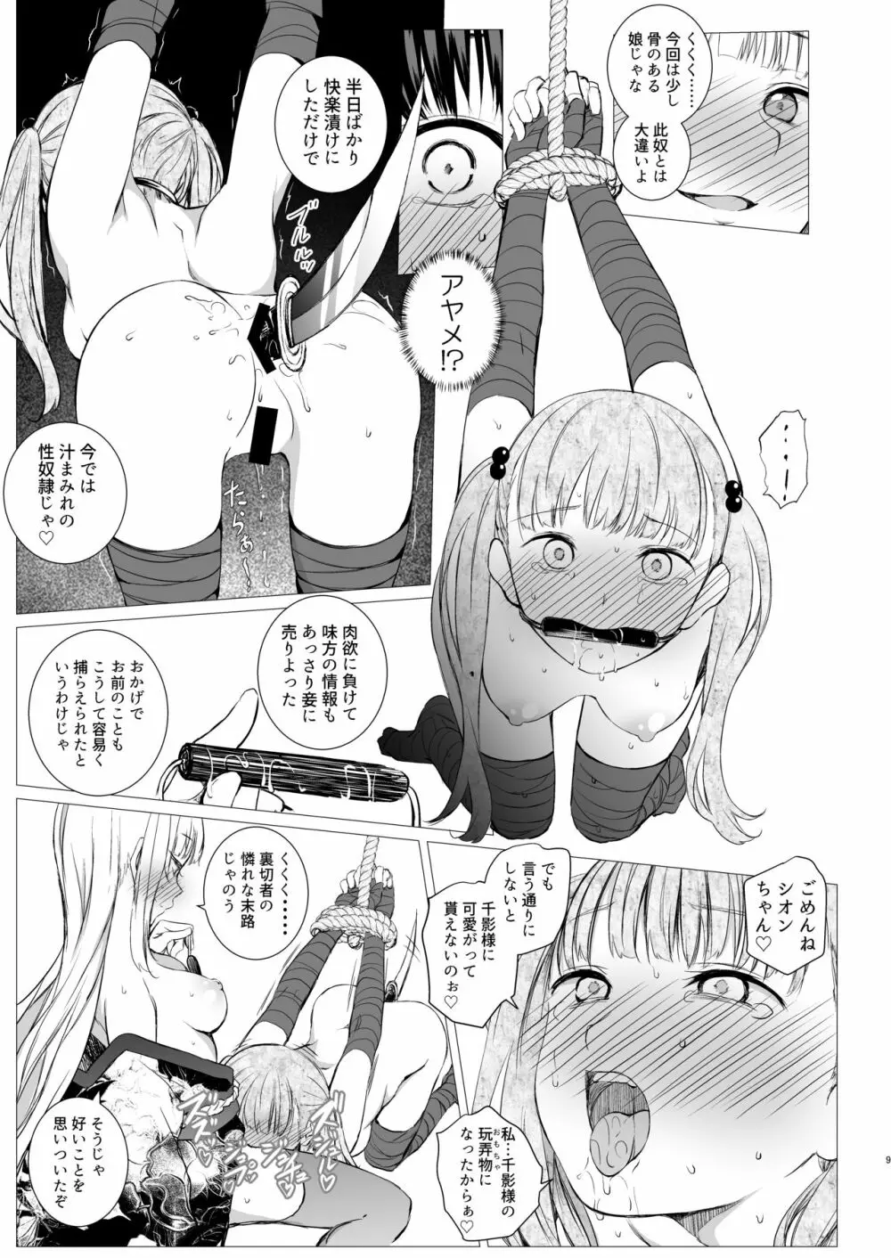 お忍び少女の遊び方 8ページ