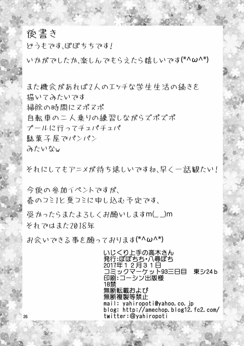 いじくり上手の高木さん 26ページ