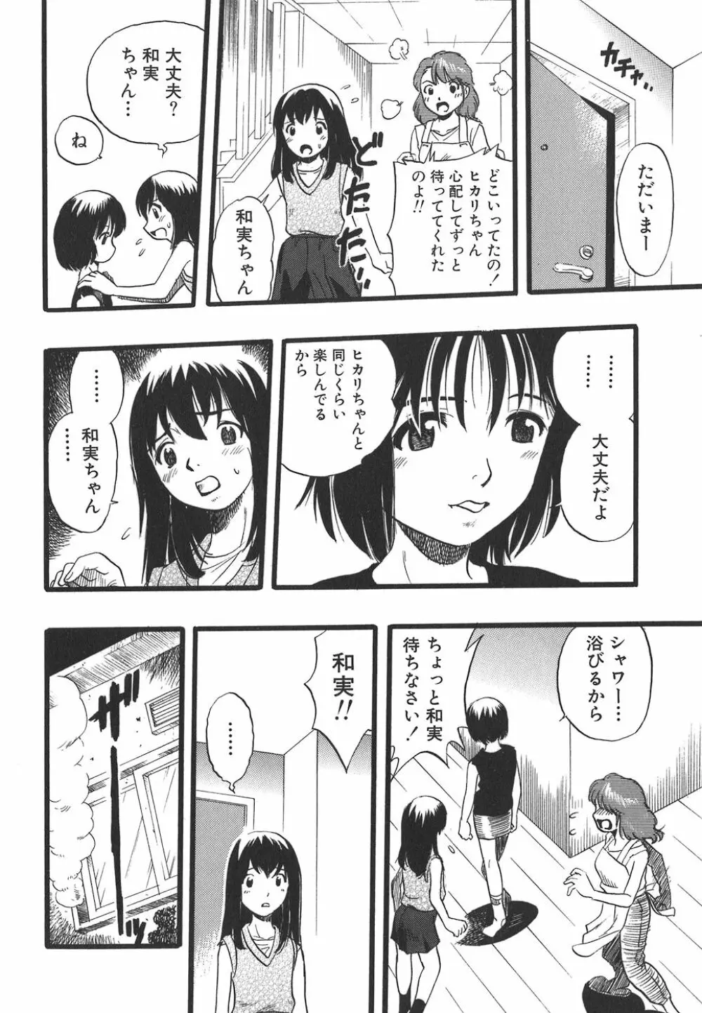 少女は犬の夢を見る 122ページ