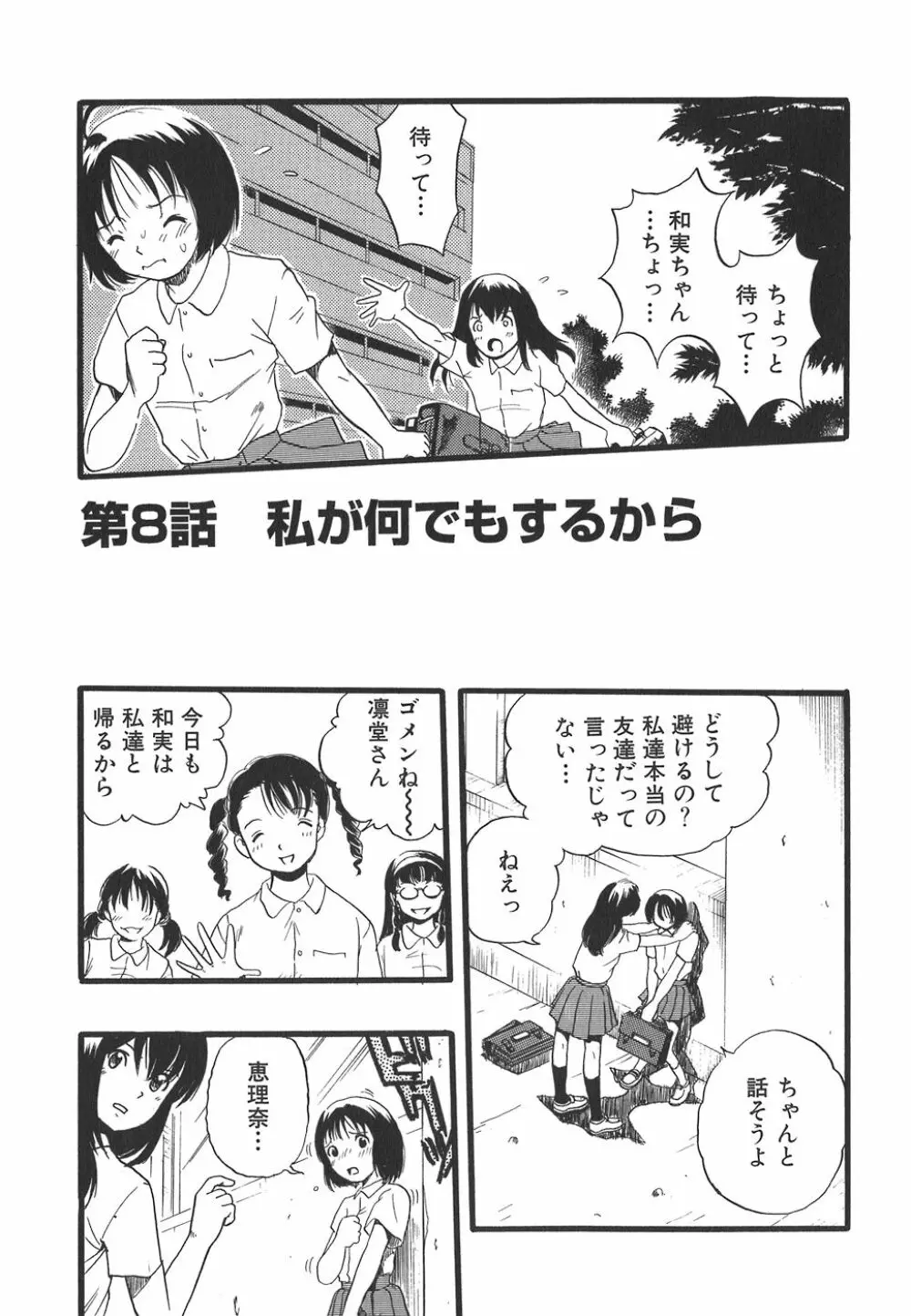 少女は犬の夢を見る 129ページ