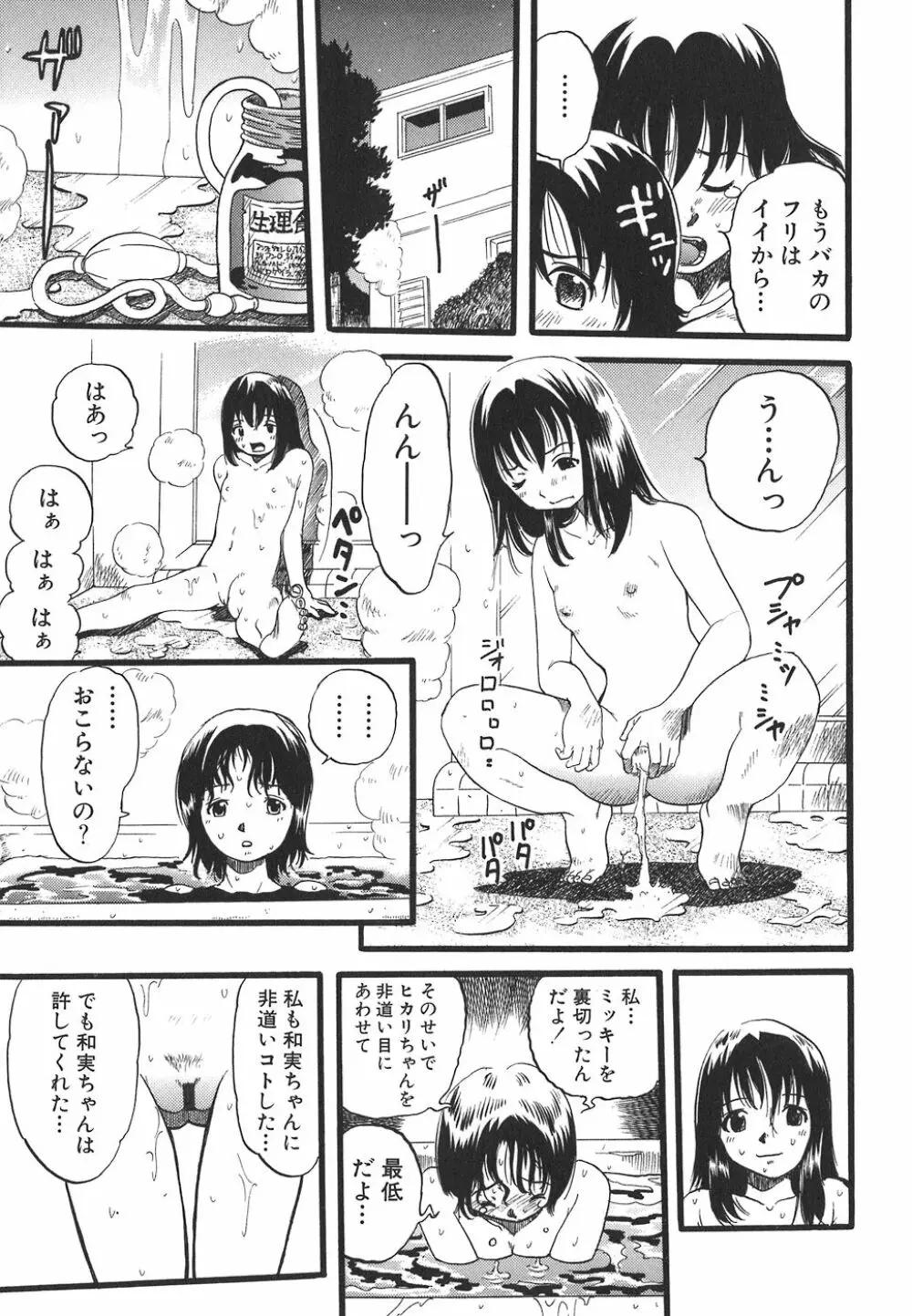 少女は犬の夢を見る 163ページ