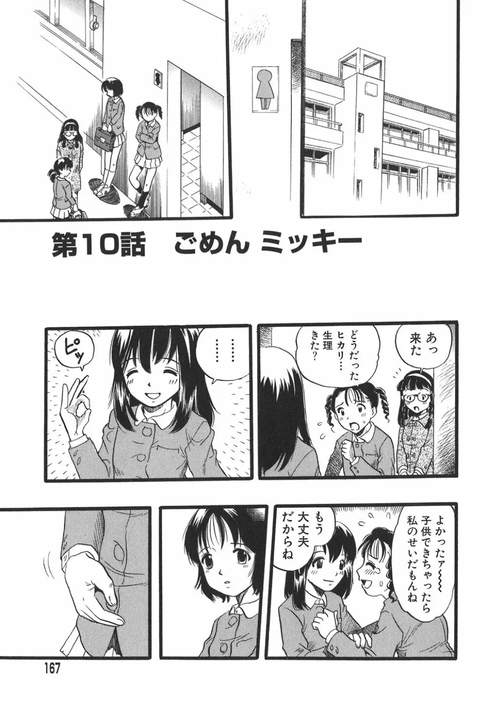 少女は犬の夢を見る 167ページ