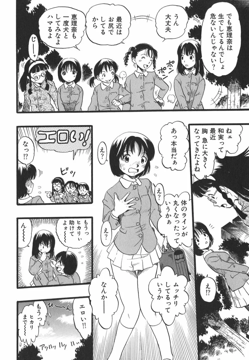 少女は犬の夢を見る 168ページ