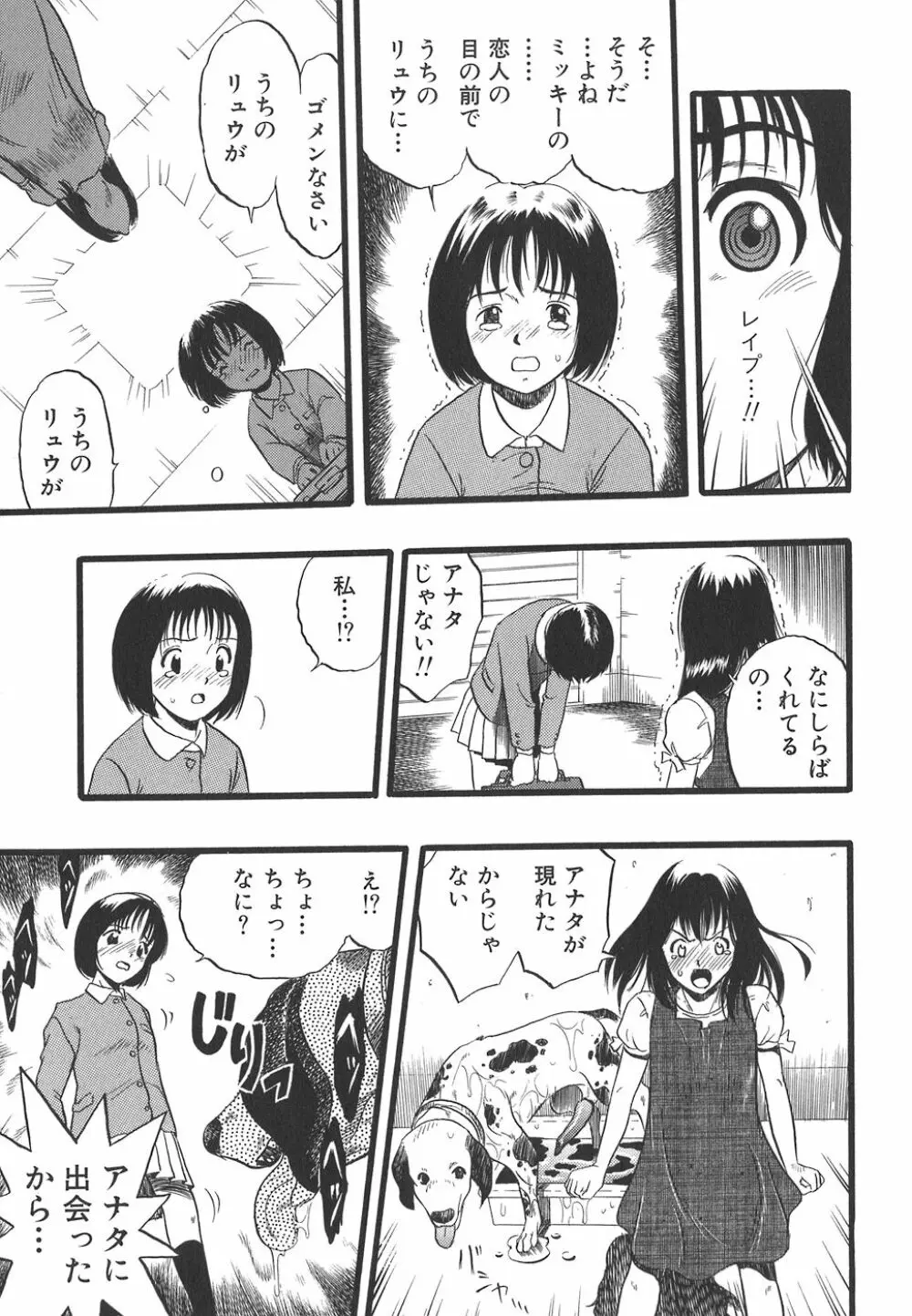 少女は犬の夢を見る 33ページ