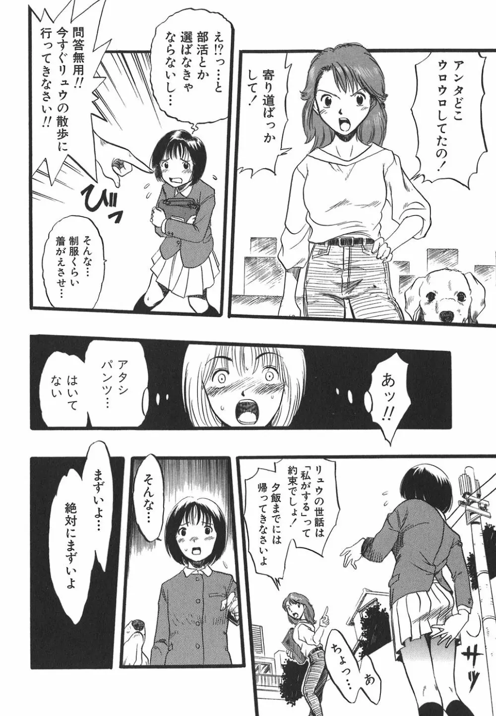 少女は犬の夢を見る 44ページ