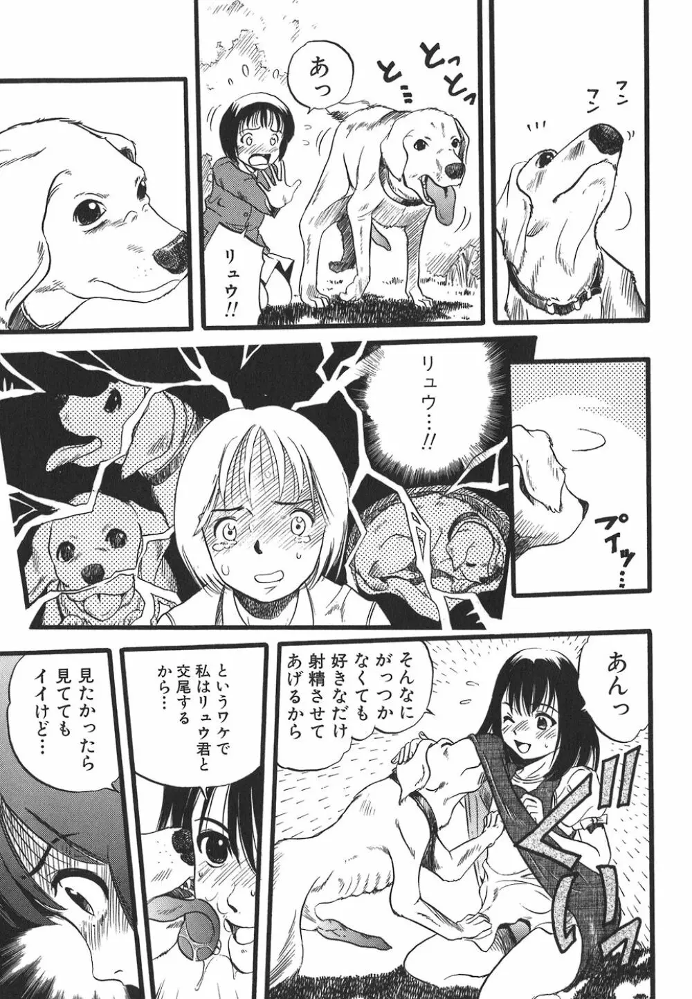 少女は犬の夢を見る 53ページ