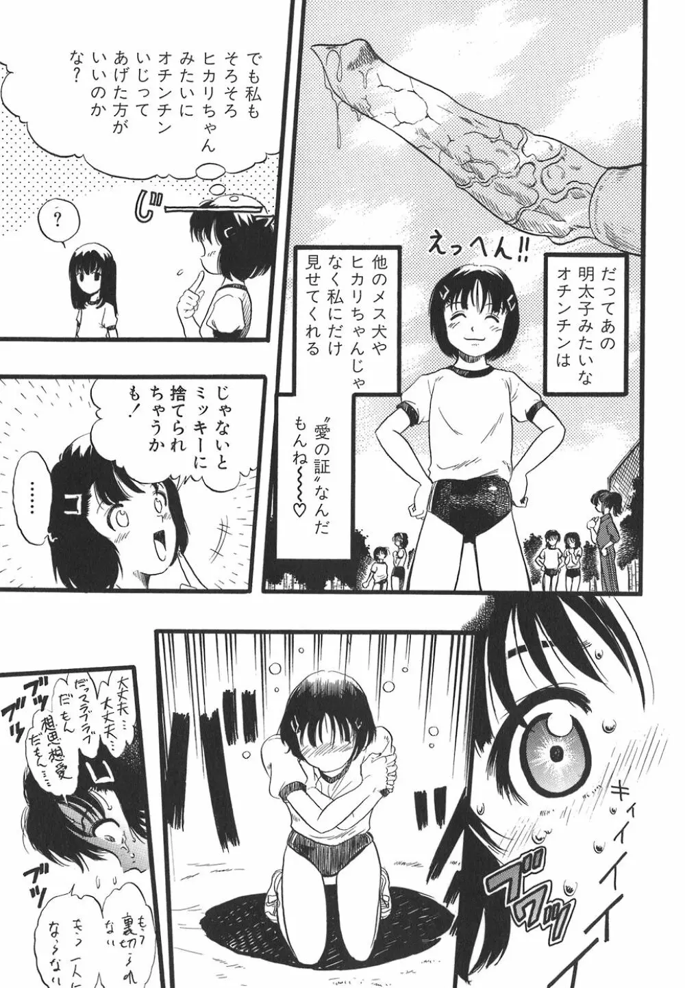 少女は犬の夢を見る 59ページ